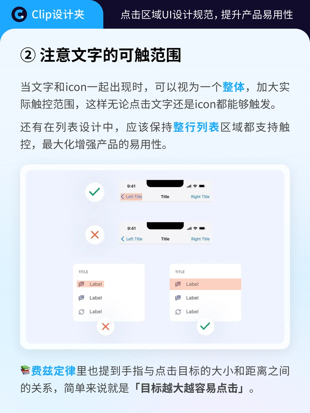 点击区域UI设计规范