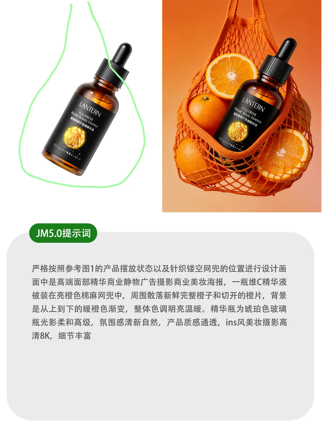 电商海报设计＆线稿精准控制产品及模特