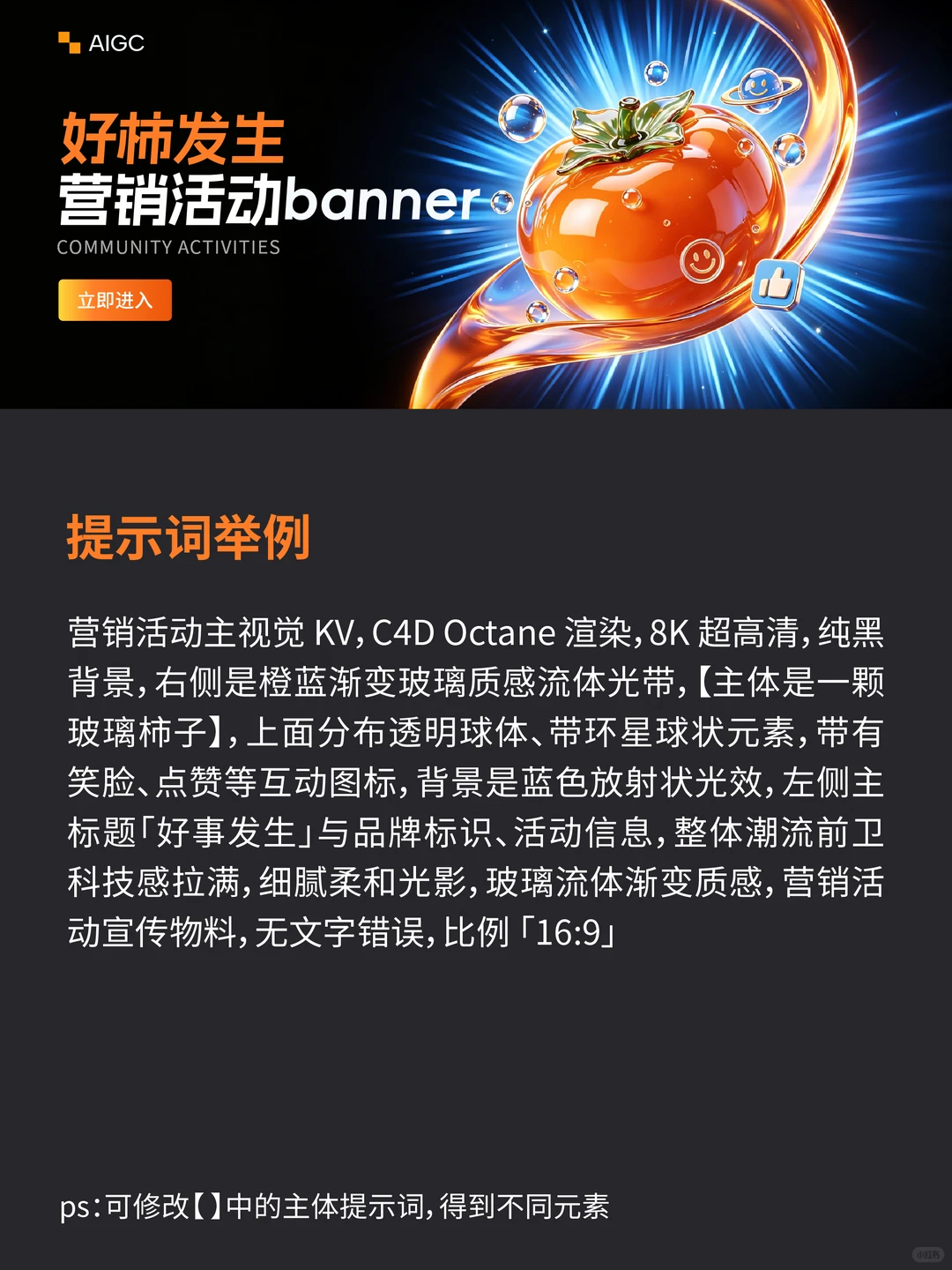 营销活动AI banner案例【提示词】