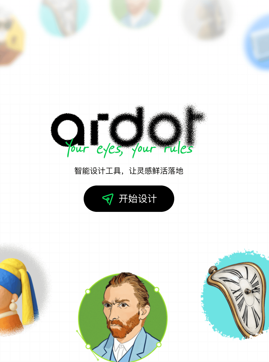Ardot 全面公测了
