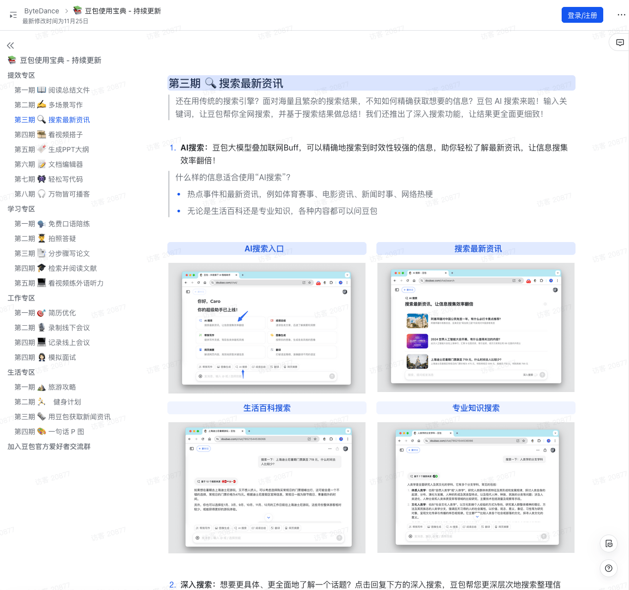 豆包使用官方宝典