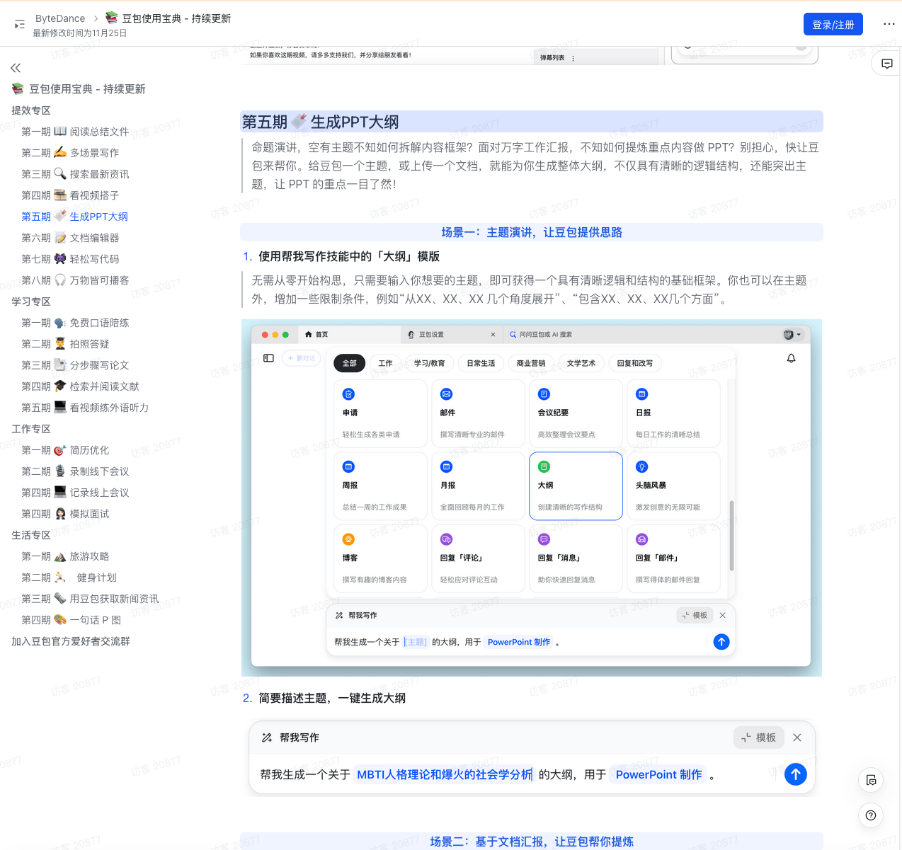 豆包使用官方宝典