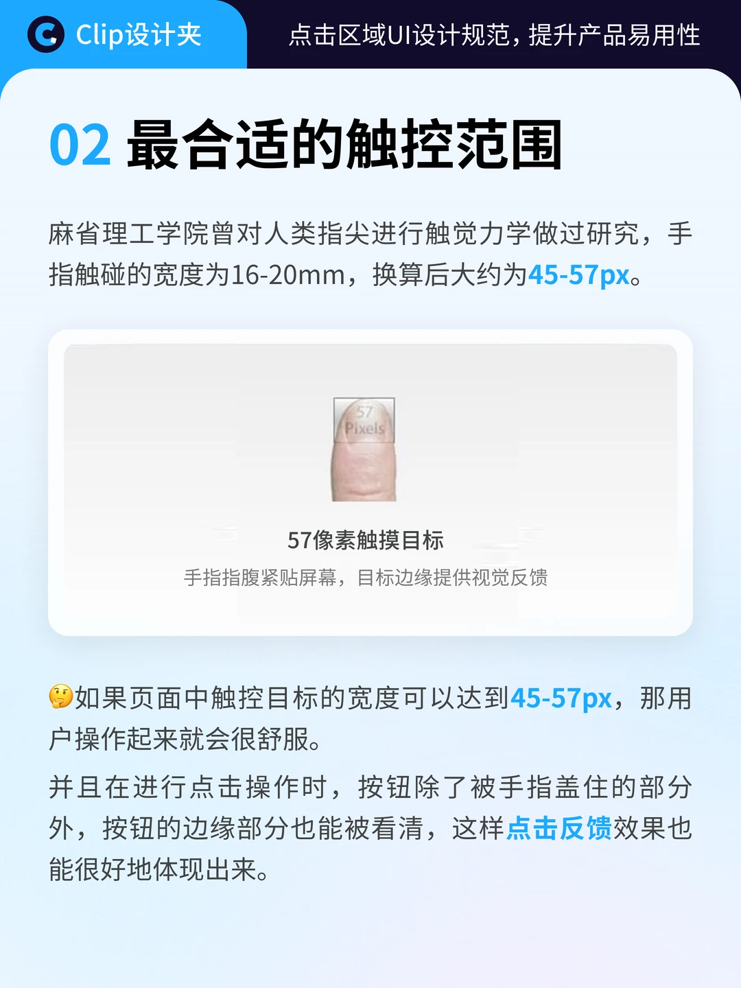 点击区域UI设计规范