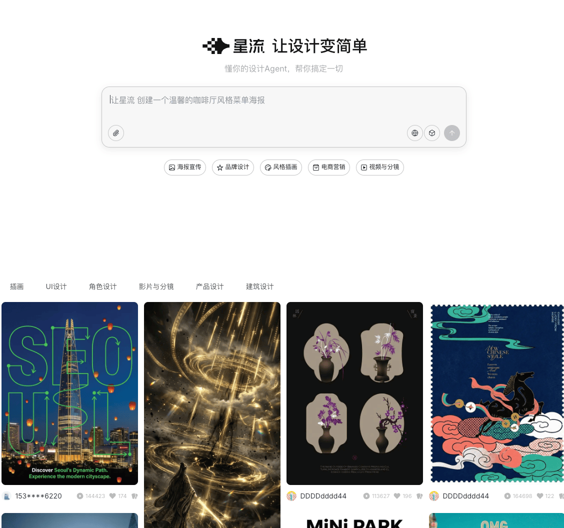 星流 AI 设计平台:中文理解更强,适合电商、社媒和国风视觉创作的国产 AI 工具