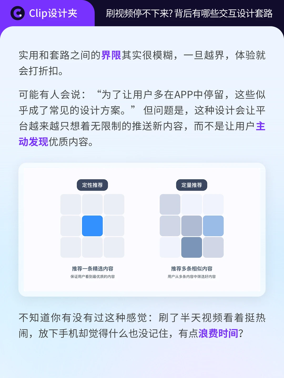 刷视频停不下来？藏着哪些交互设计套路
