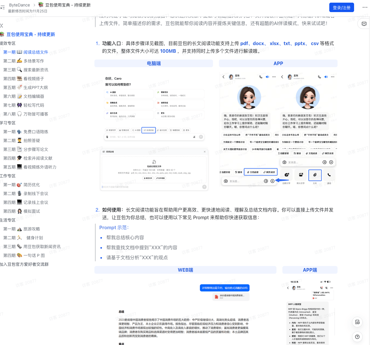 豆包使用官方宝典