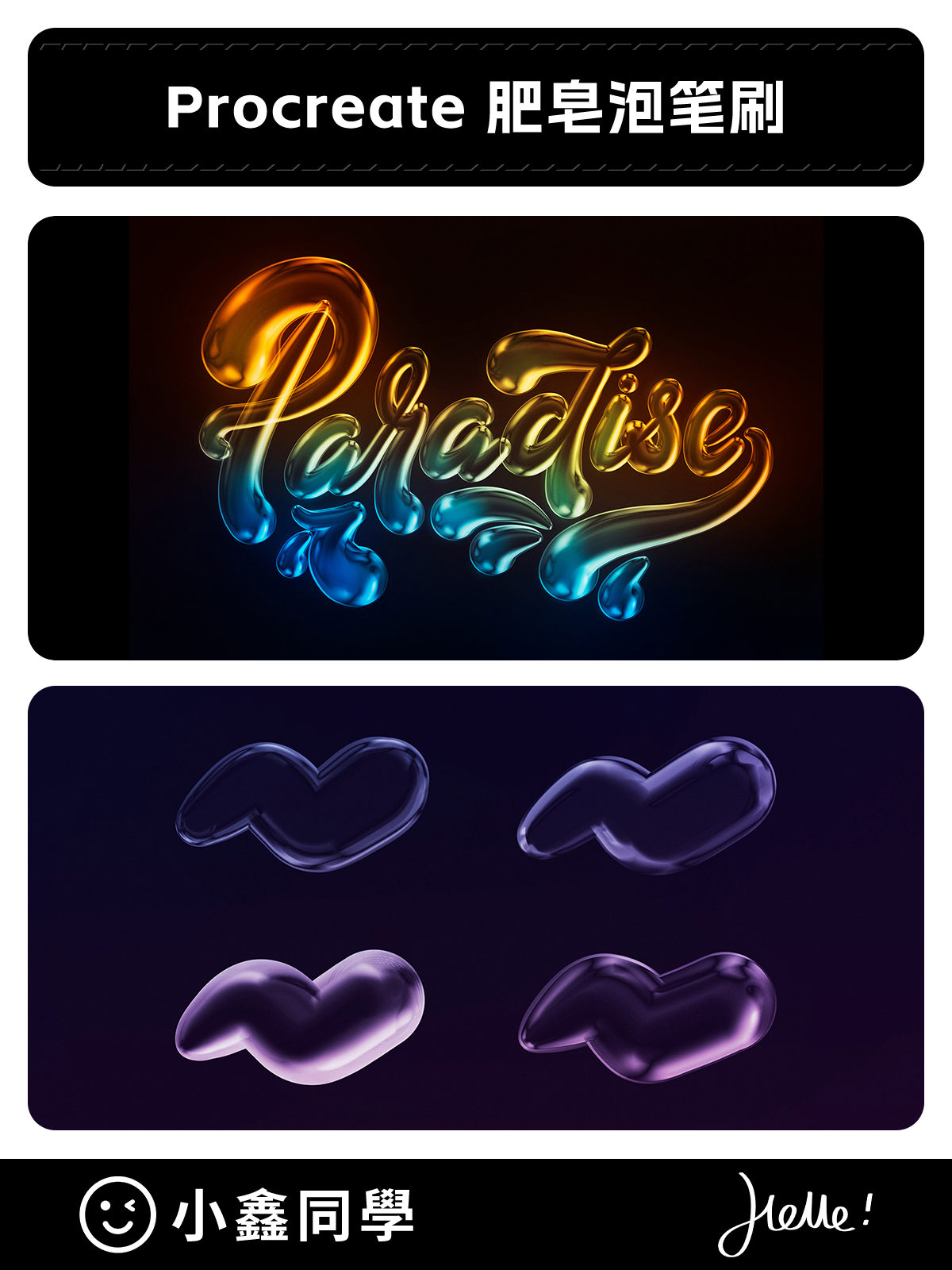 Procreate肥皂泡笔刷
