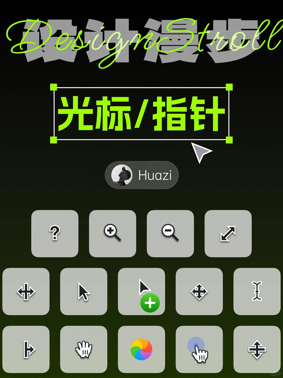 UI 设计中所有光标类型