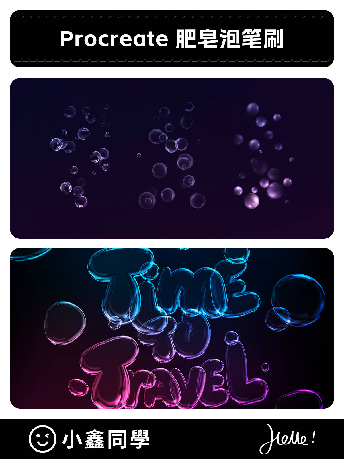 Procreate肥皂泡笔刷