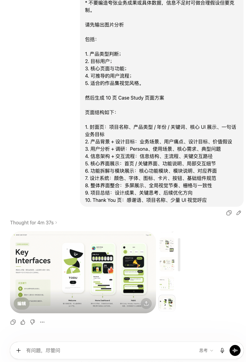 GPT image 2太狠了！ 5分钟做好作品集！