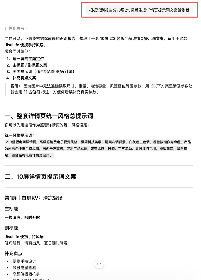 GPTimage2太狠了！一张产品图直接生成详情页