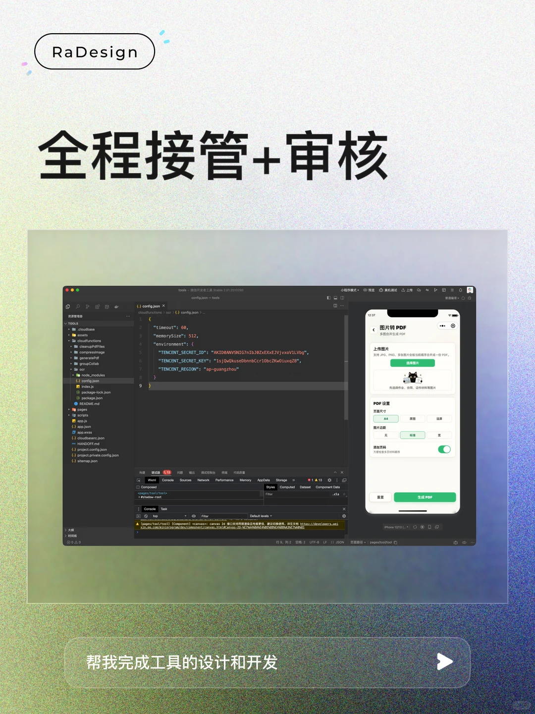 Codex 用新技能你就是全栈了