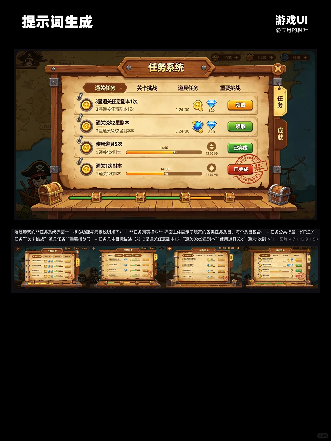 AI生成不同风格游戏UI