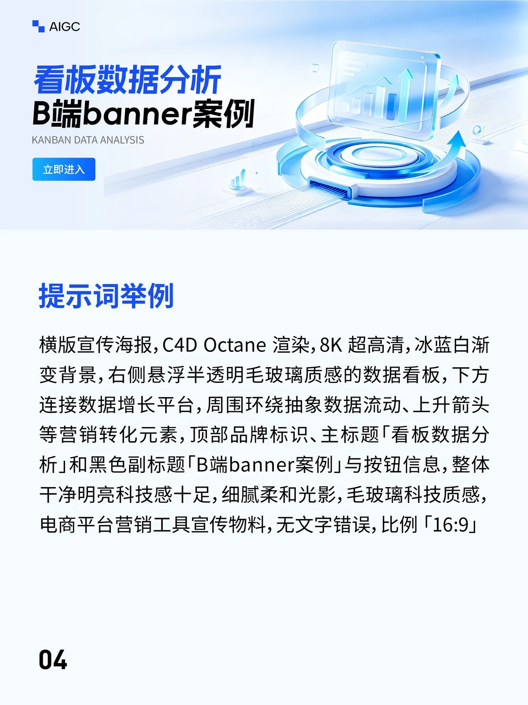 多个B端banner Ai生成案例