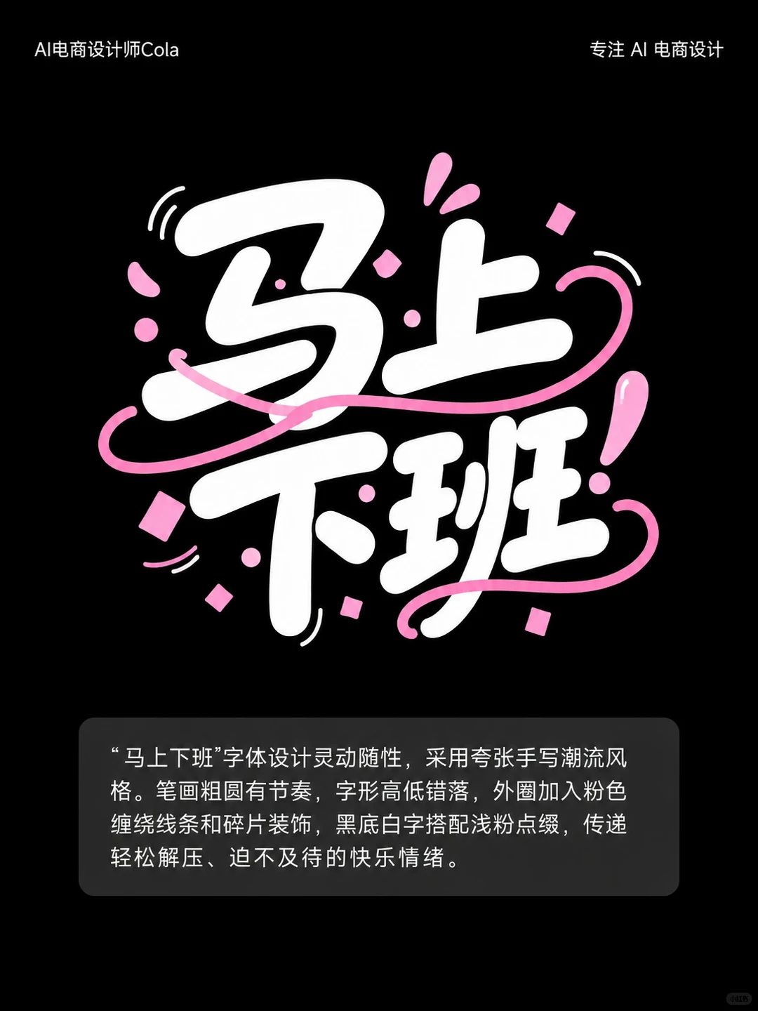 字体设计不愁啦，AI直出（附超实用提示词）