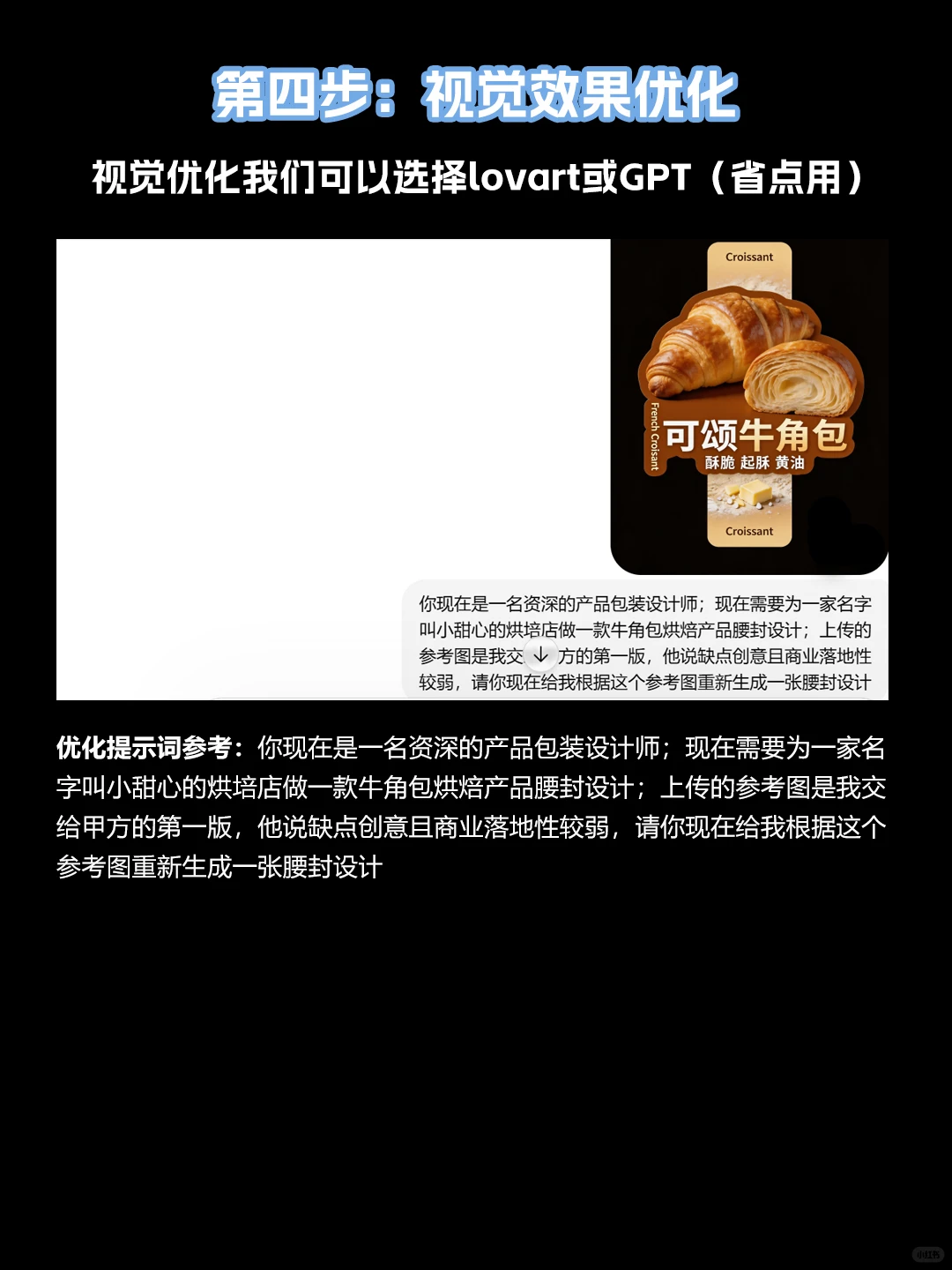 【包装腰封设计】（附提示词分享版）