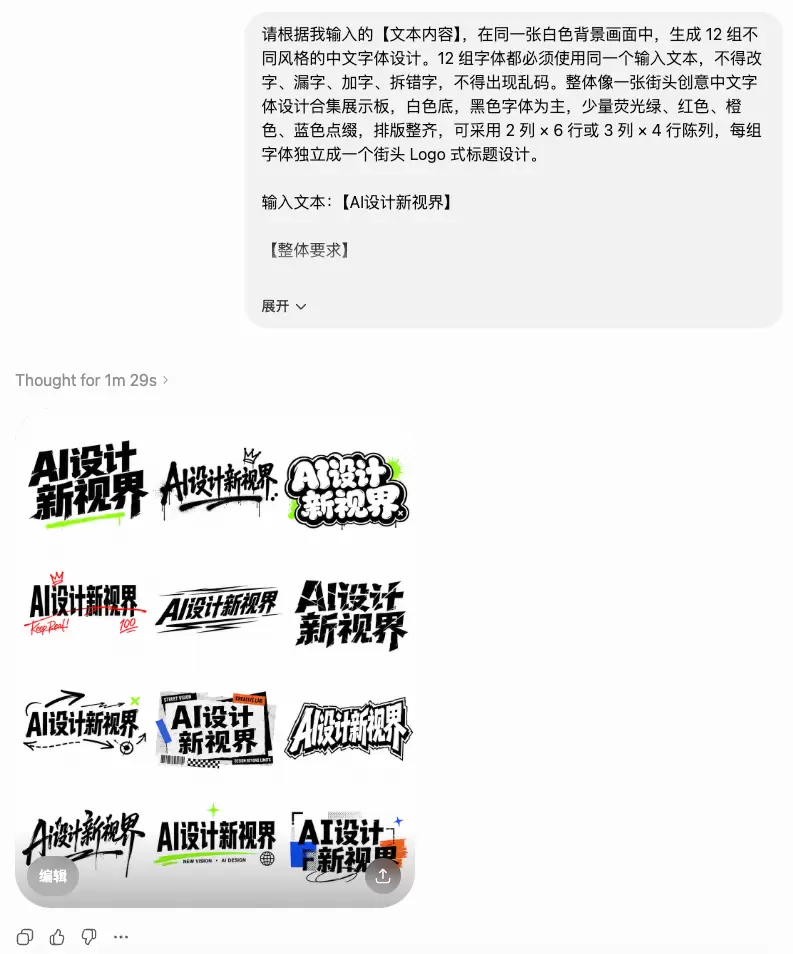 image2做中文字体设计，提示词这样写真的稳