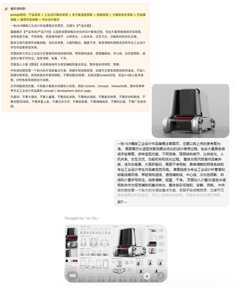 别再熬夜画草图了! Image 2一键生成