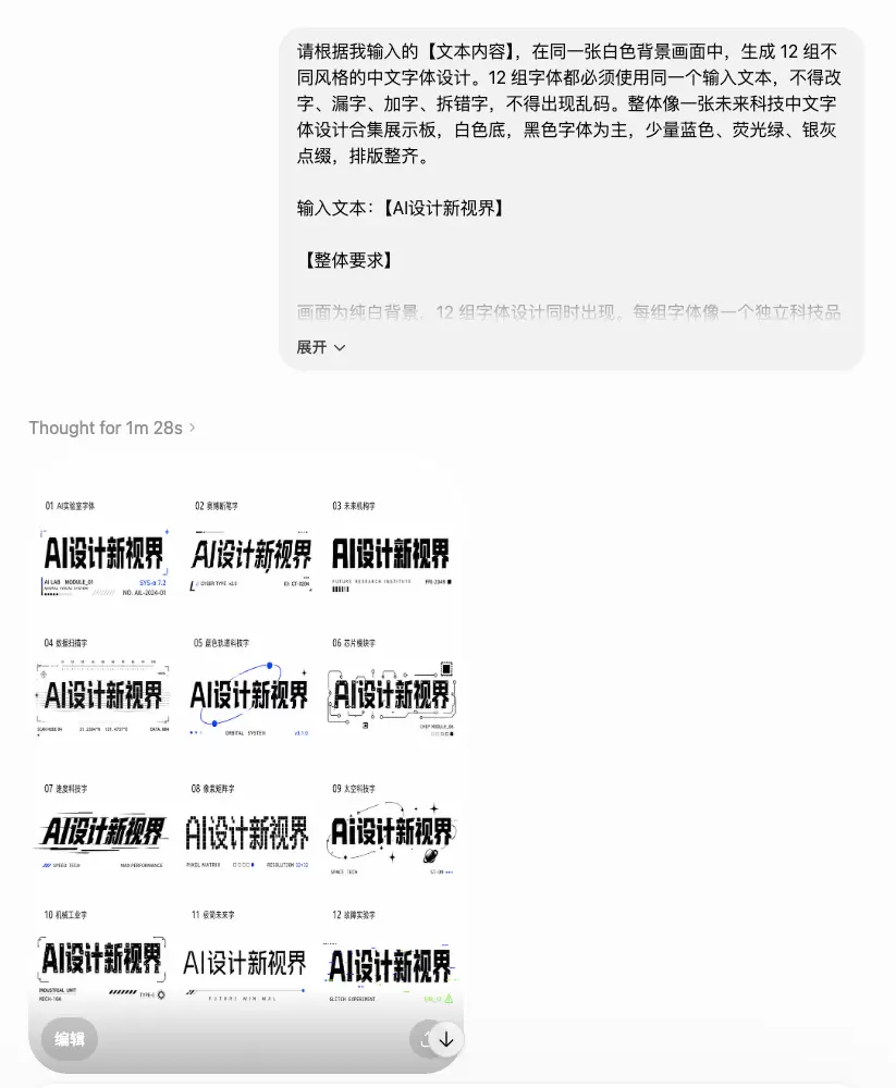 image2做中文字体设计，提示词这样写真的稳