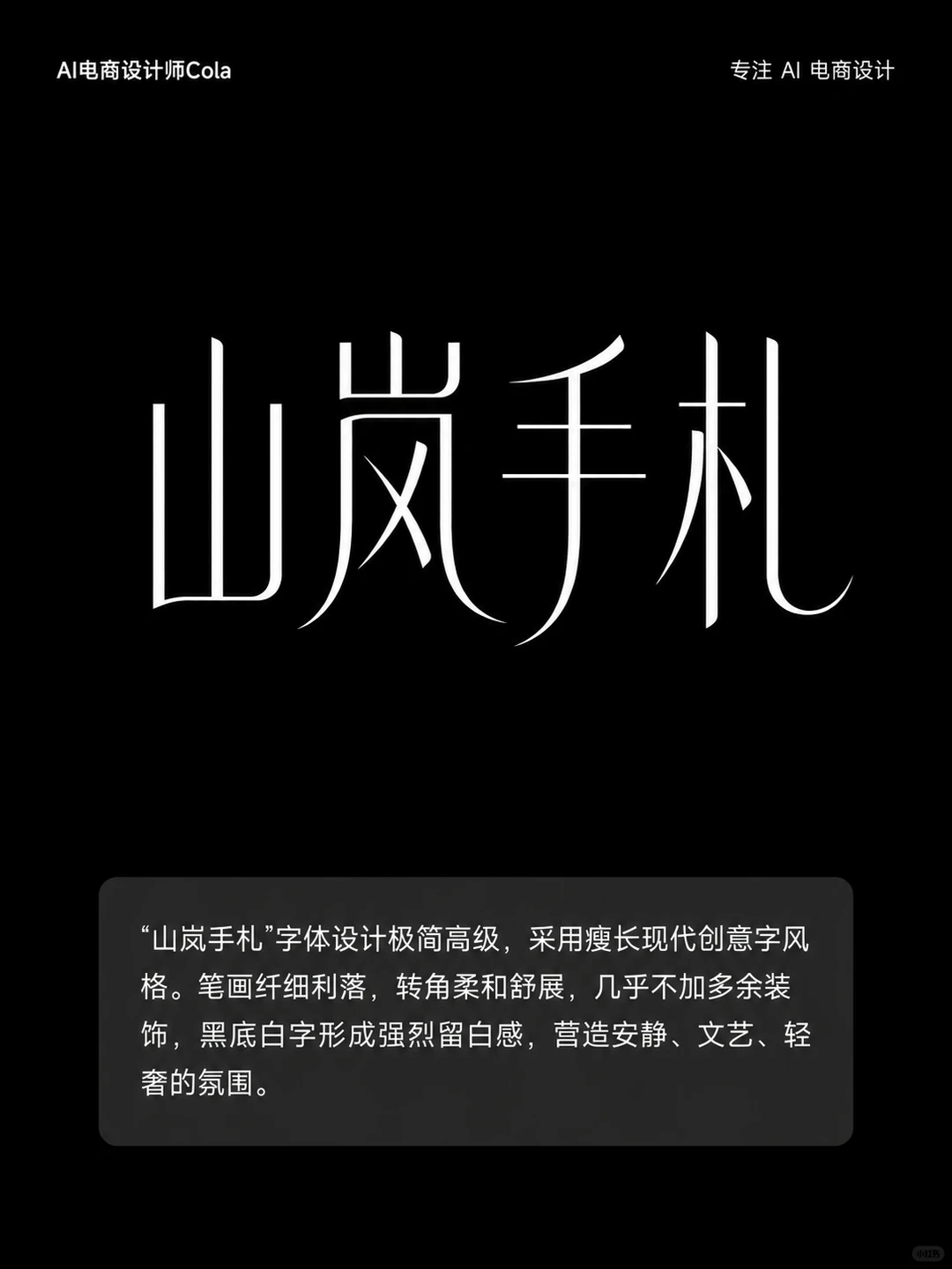 字体设计不愁啦，AI直出（附超实用提示词）