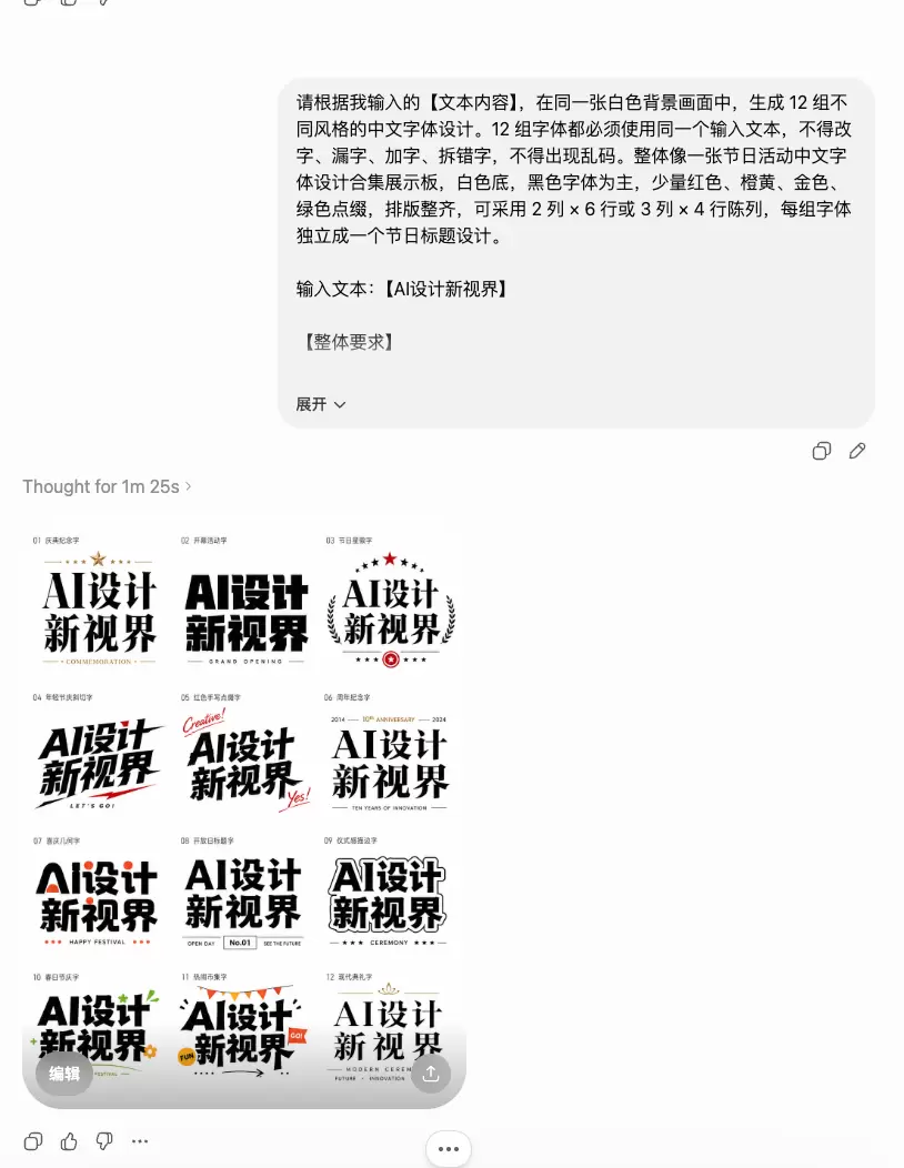 image2做中文字体设计，提示词这样写真的稳