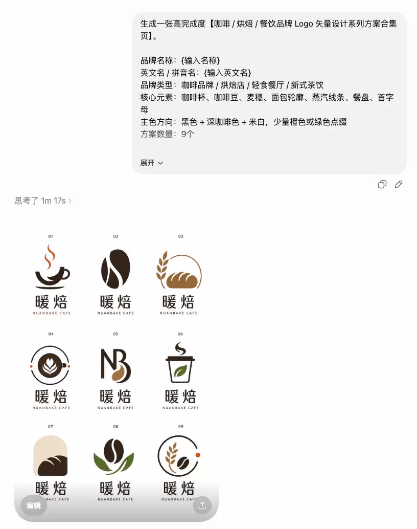 用Image-2做品牌Logo，这9类提示词太好用了！