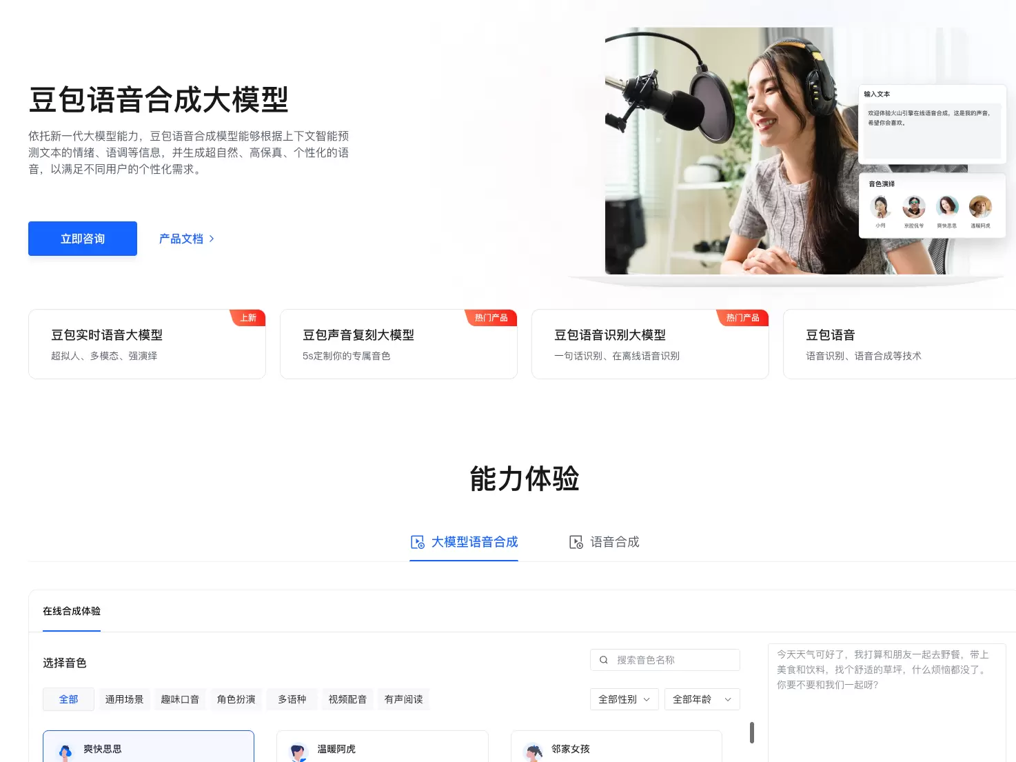 豆包音频生成模型1.0发布:进入“音频导演”时代,支持多角色对白、背景音乐与拟音特效一体生成