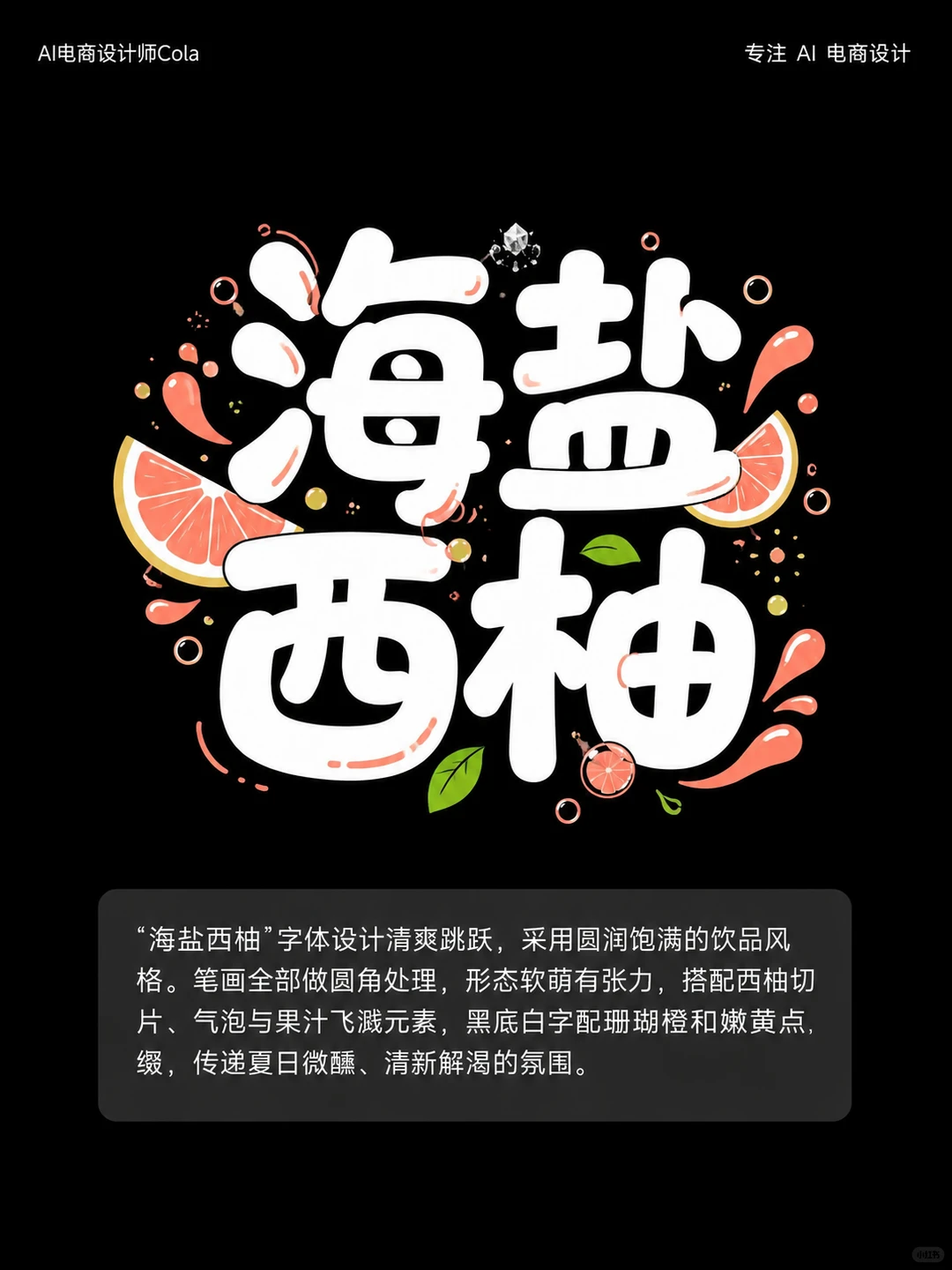 字体设计不愁啦，AI直出（附超实用提示词）