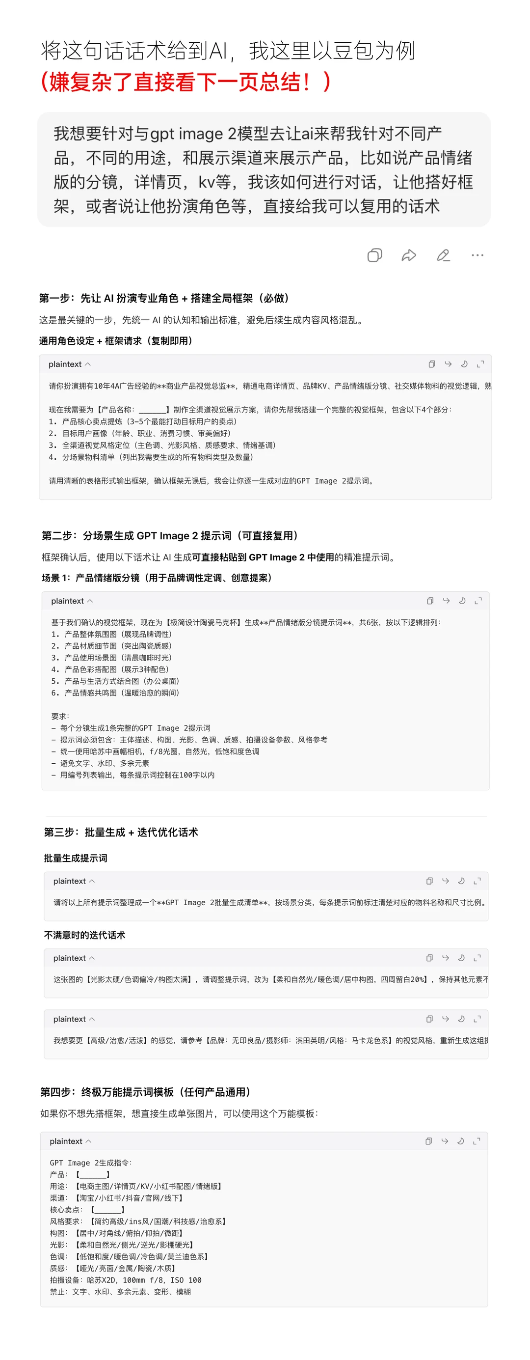 AIGC分镜图干货（附保姆级设计教程/心得