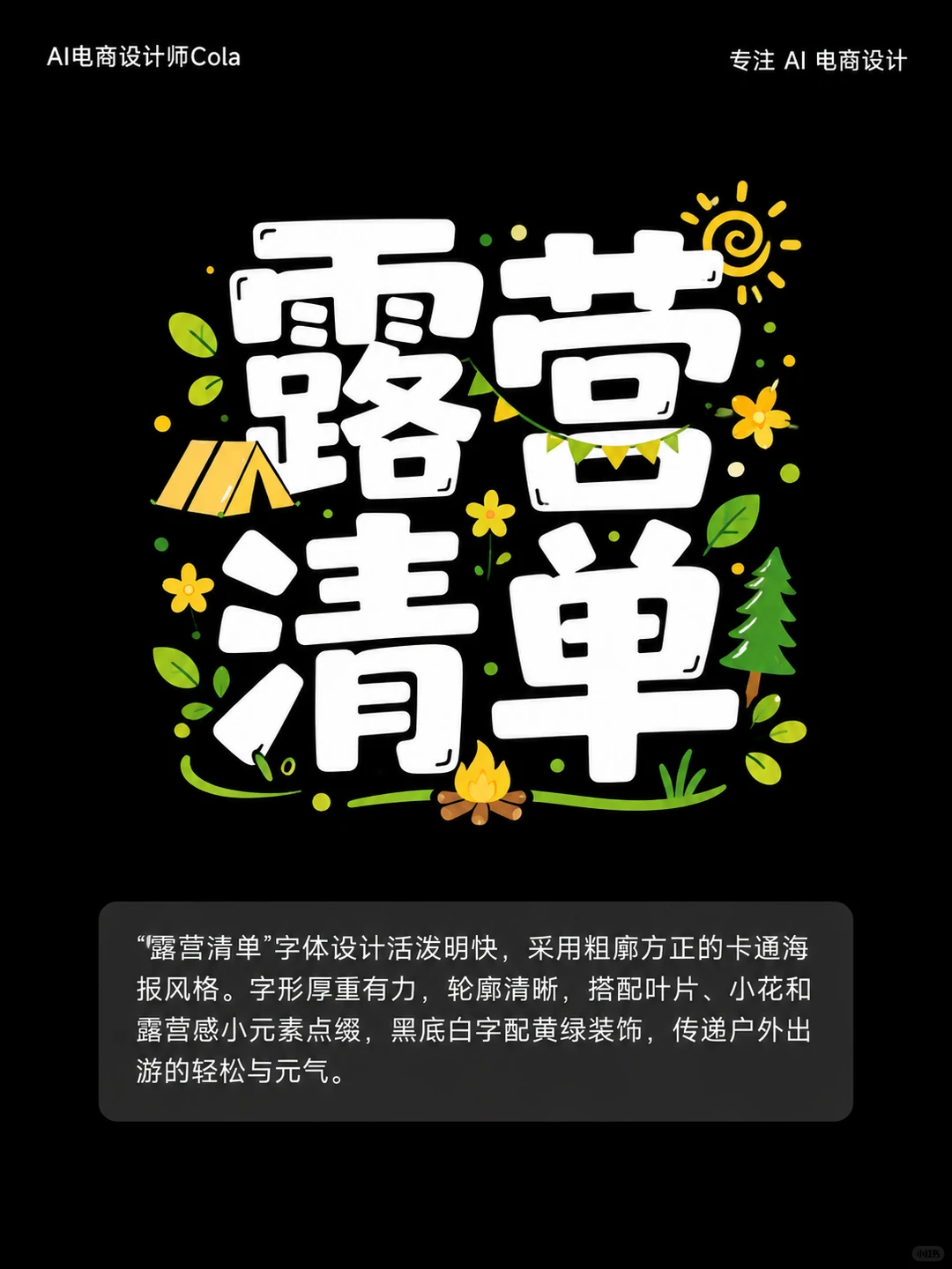 字体设计不愁啦，AI直出（附超实用提示词）