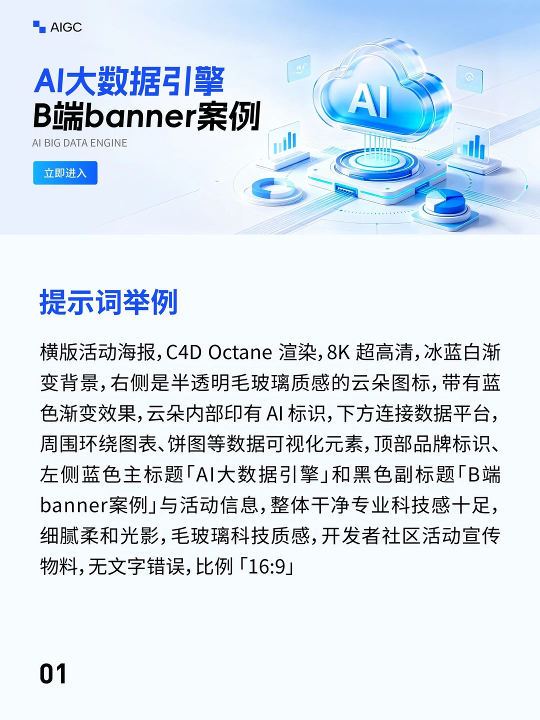 多个B端banner Ai生成案例