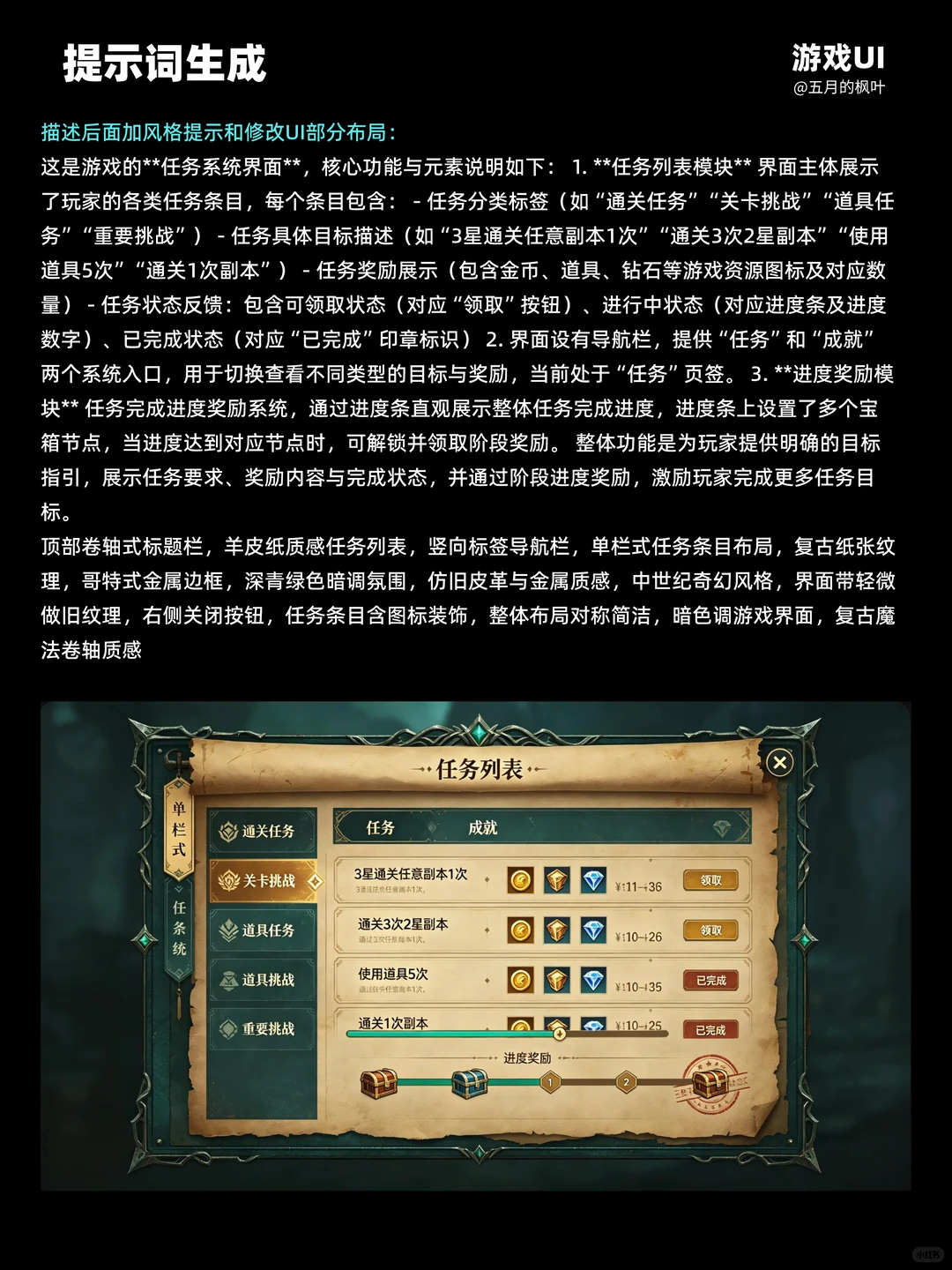 AI生成不同风格游戏UI