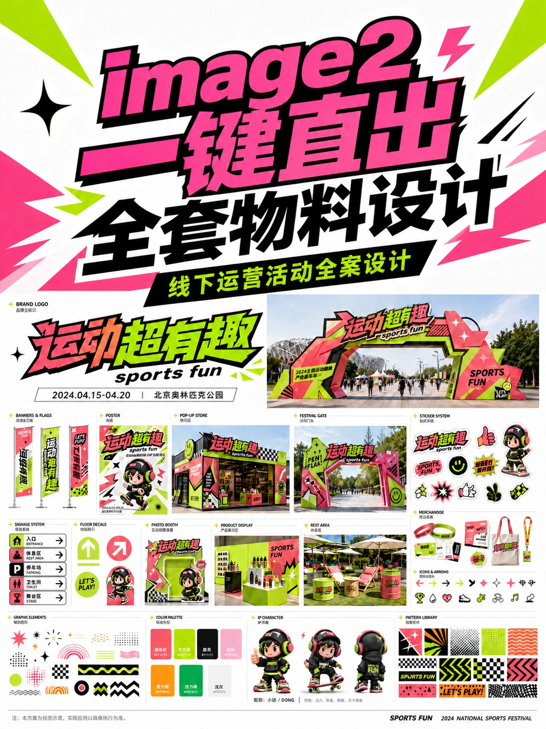 image 2直出一整套活动物料！附模板