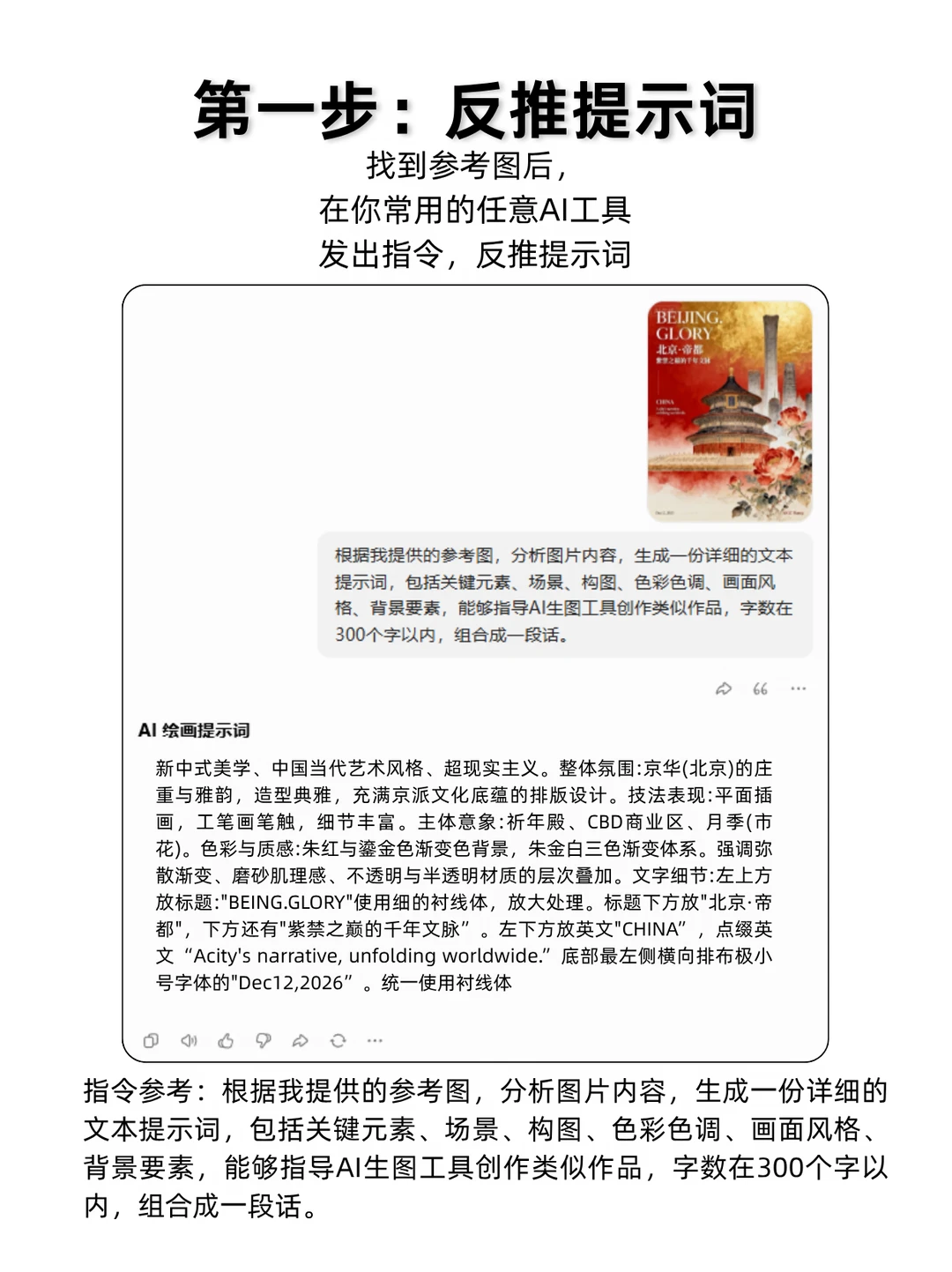 如何让AI去抄你的参考图？（附详细教程）