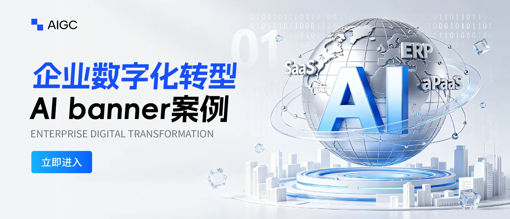 企业数字化转型banner