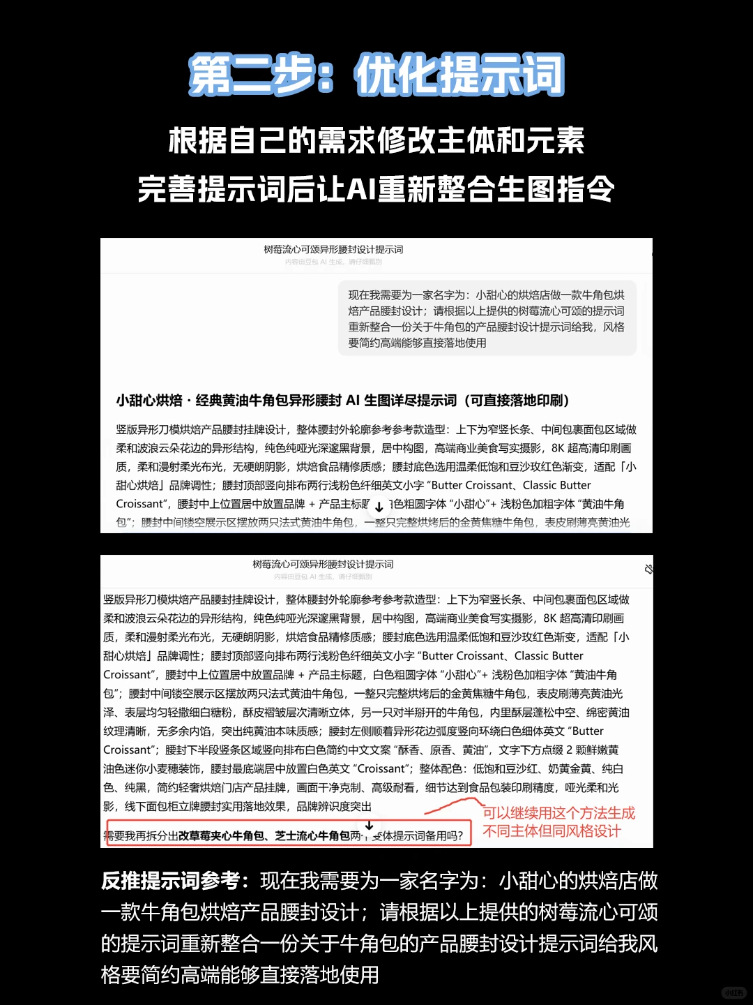 【包装腰封设计】（附提示词分享版）