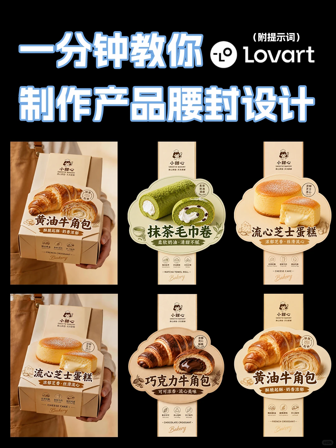 【包装腰封设计】（附提示词分享版）