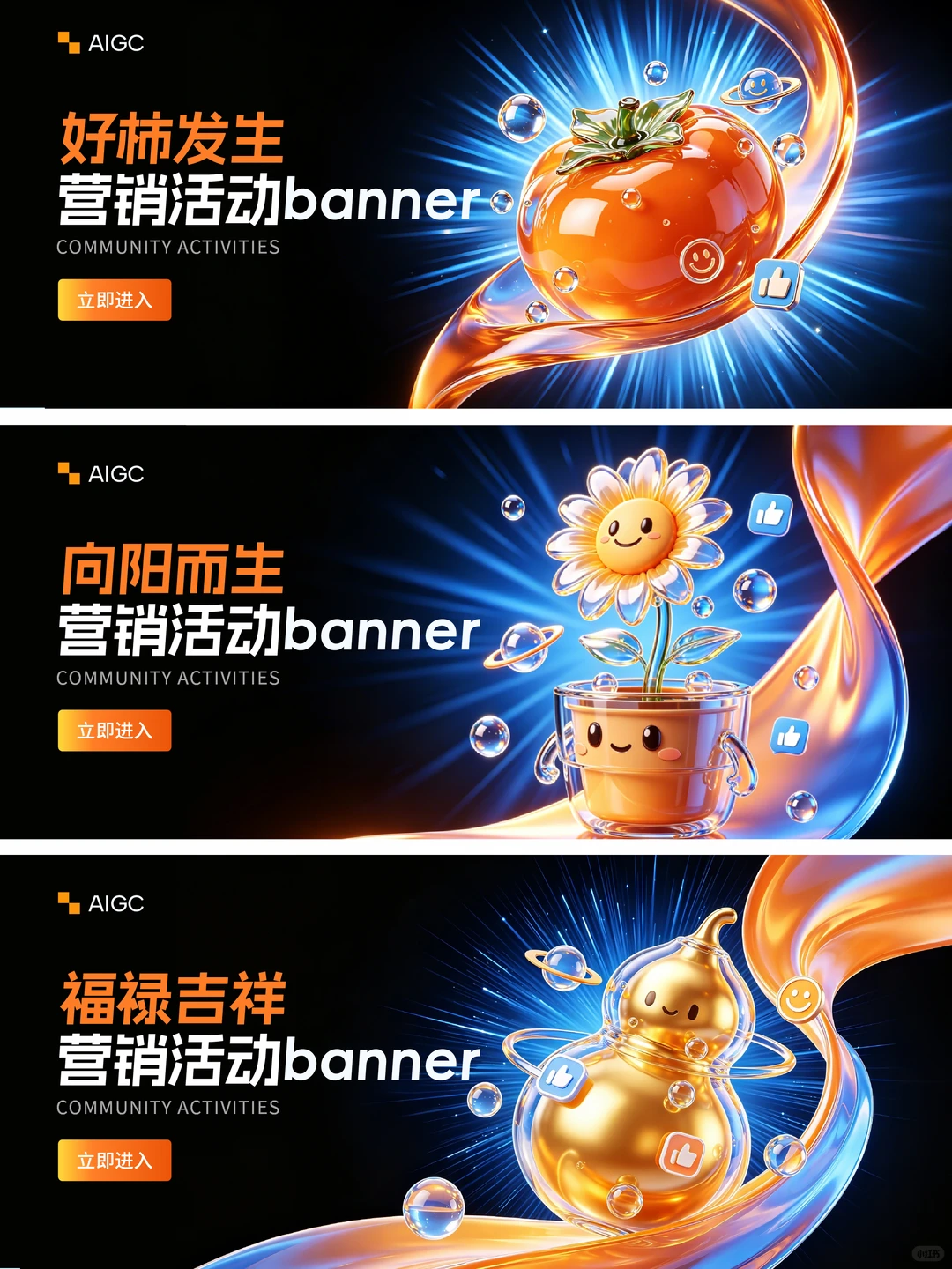 营销活动AI banner案例【提示词】