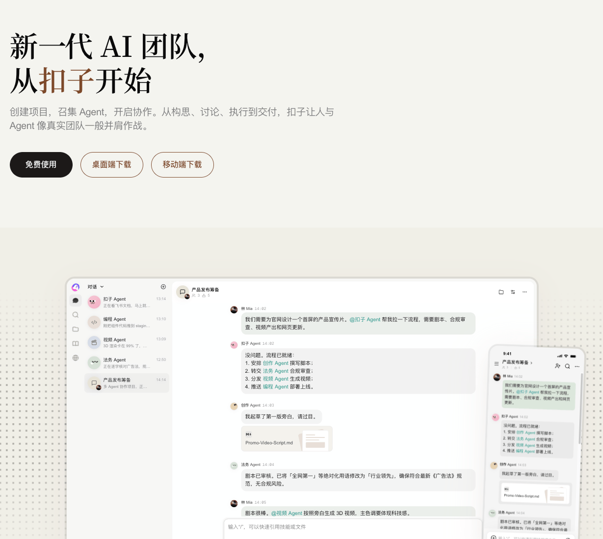扣子 3.0 正式上线，AI Agent 从单兵作战走向团队协作