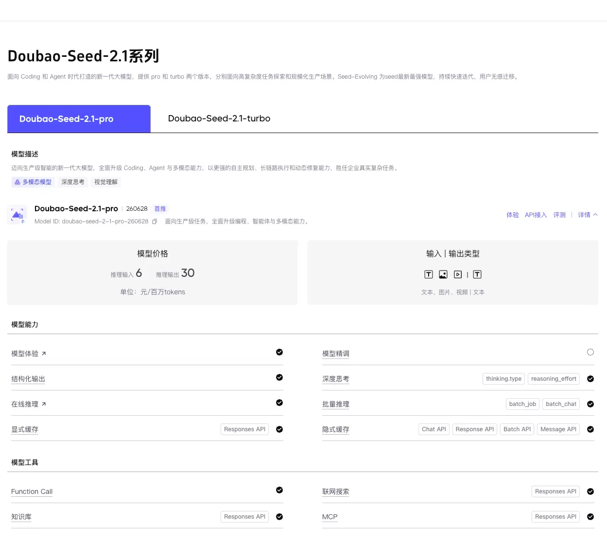 火山引擎发布豆包大模型2.1 Pro:日常功能保持免费,豆包专业版办公任务模式将上线