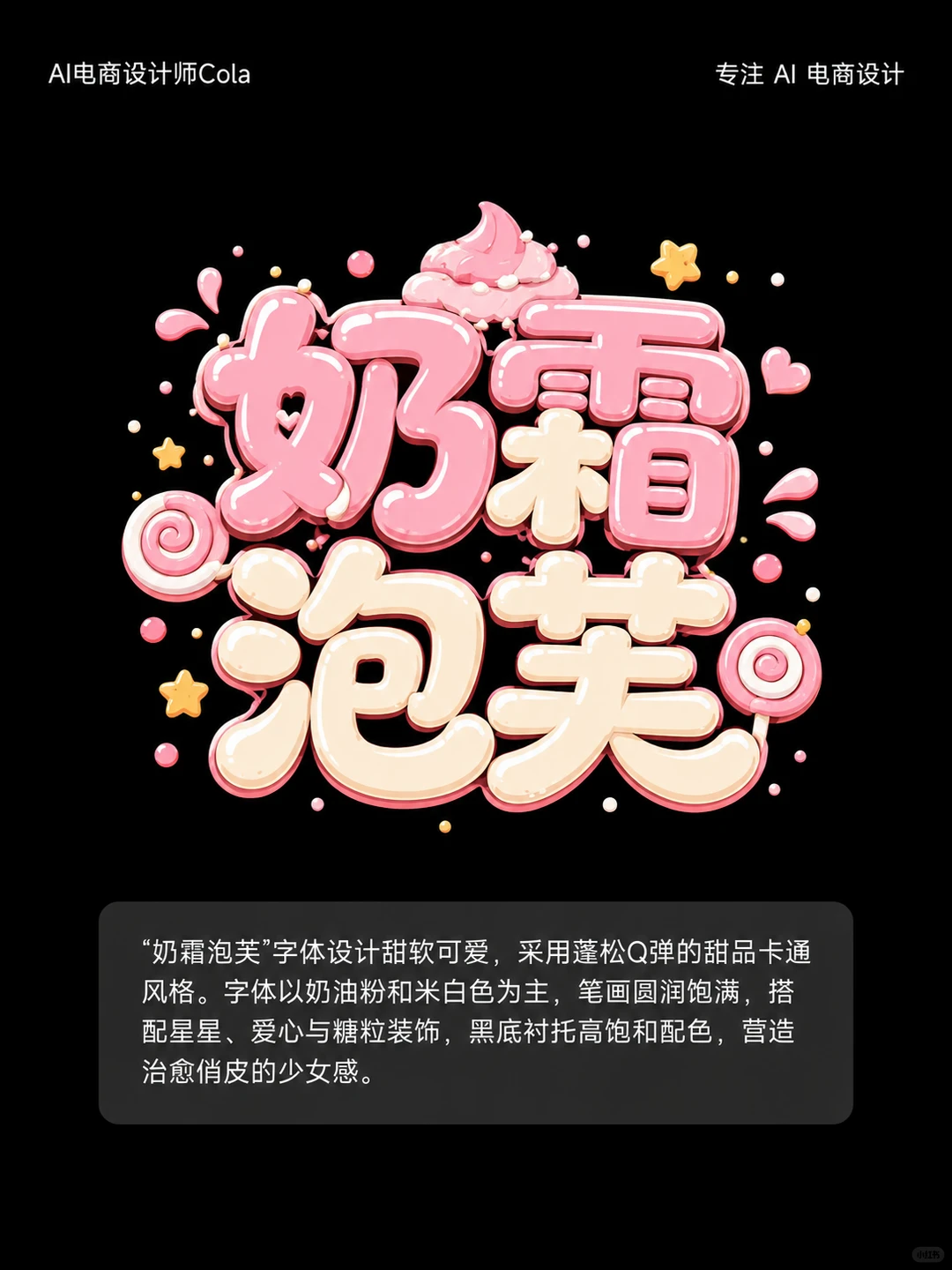 字体设计不愁啦，AI直出（附超实用提示词）