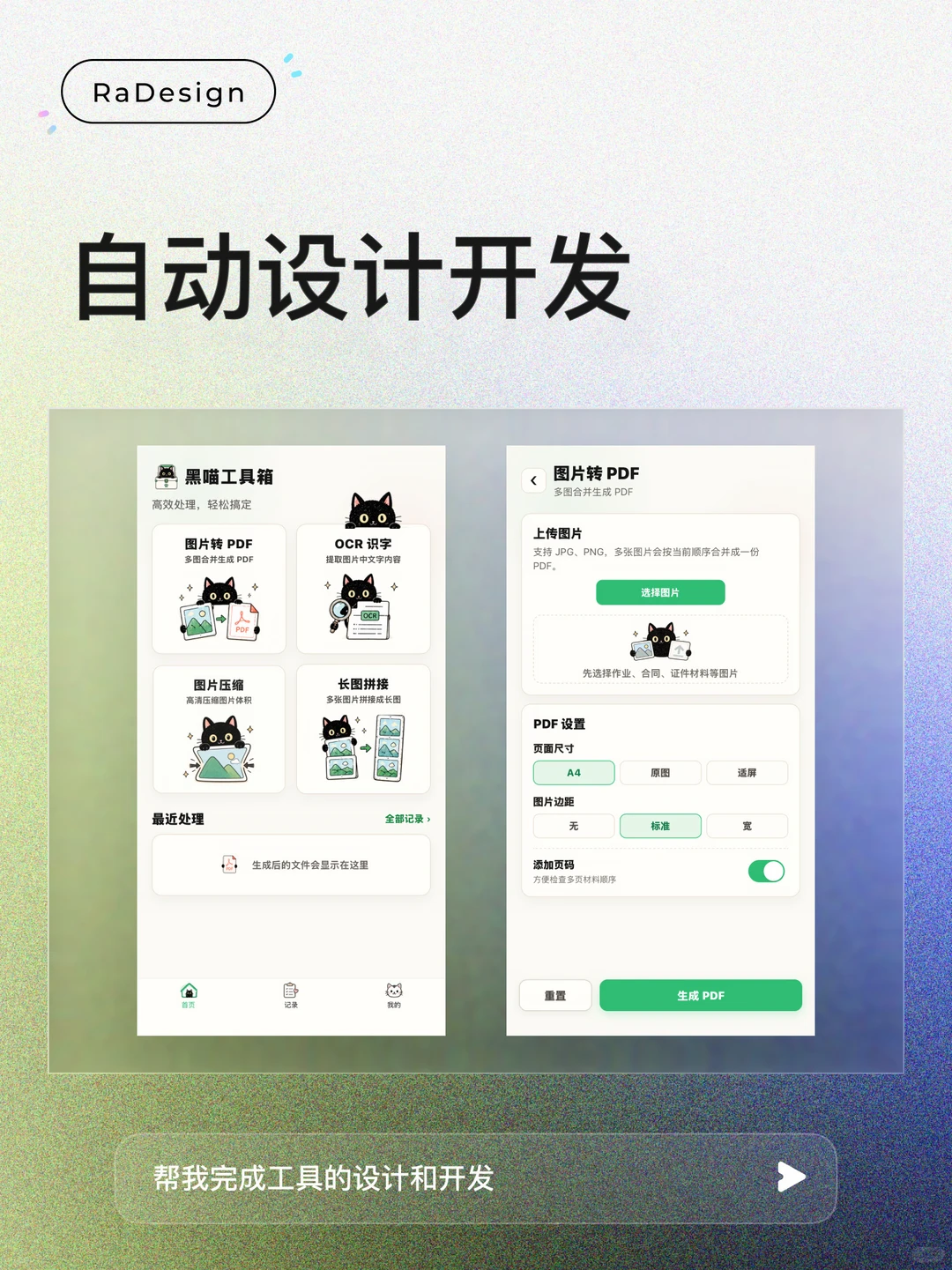 Codex 用新技能你就是全栈了