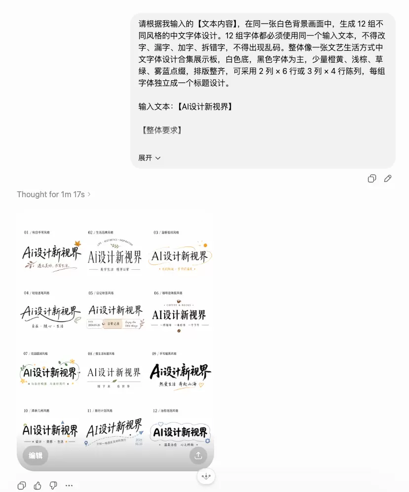 image2做中文字体设计，提示词这样写真的稳