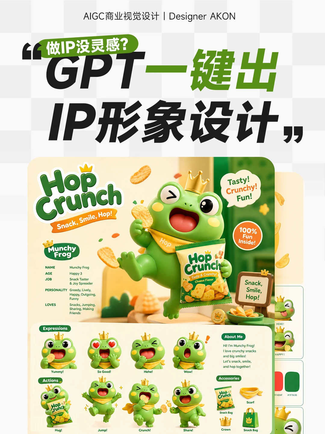 做IP形象没灵感?我会先用AI去跑一版