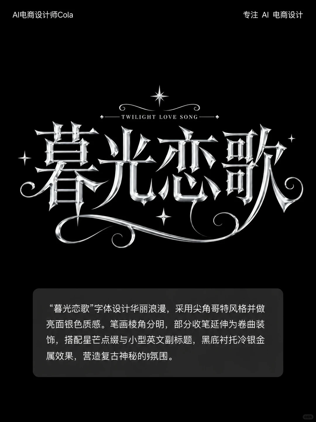字体设计不愁啦，AI直出（附超实用提示词）