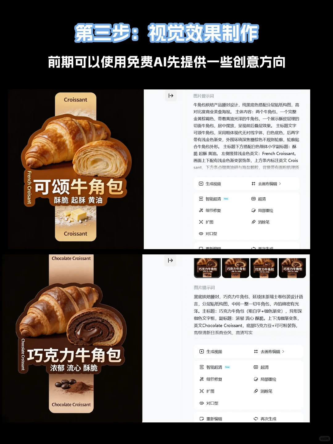 【包装腰封设计】（附提示词分享版）