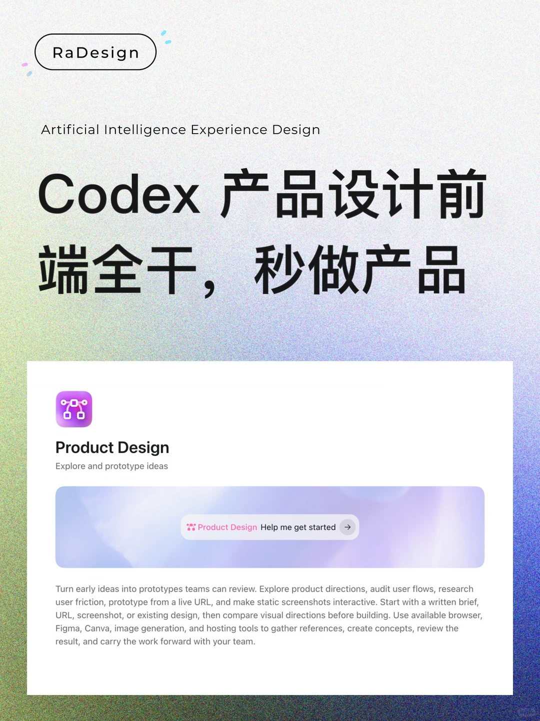 Codex 用新技能你就是全栈了