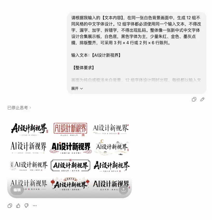 image2做中文字体设计，提示词这样写真的稳