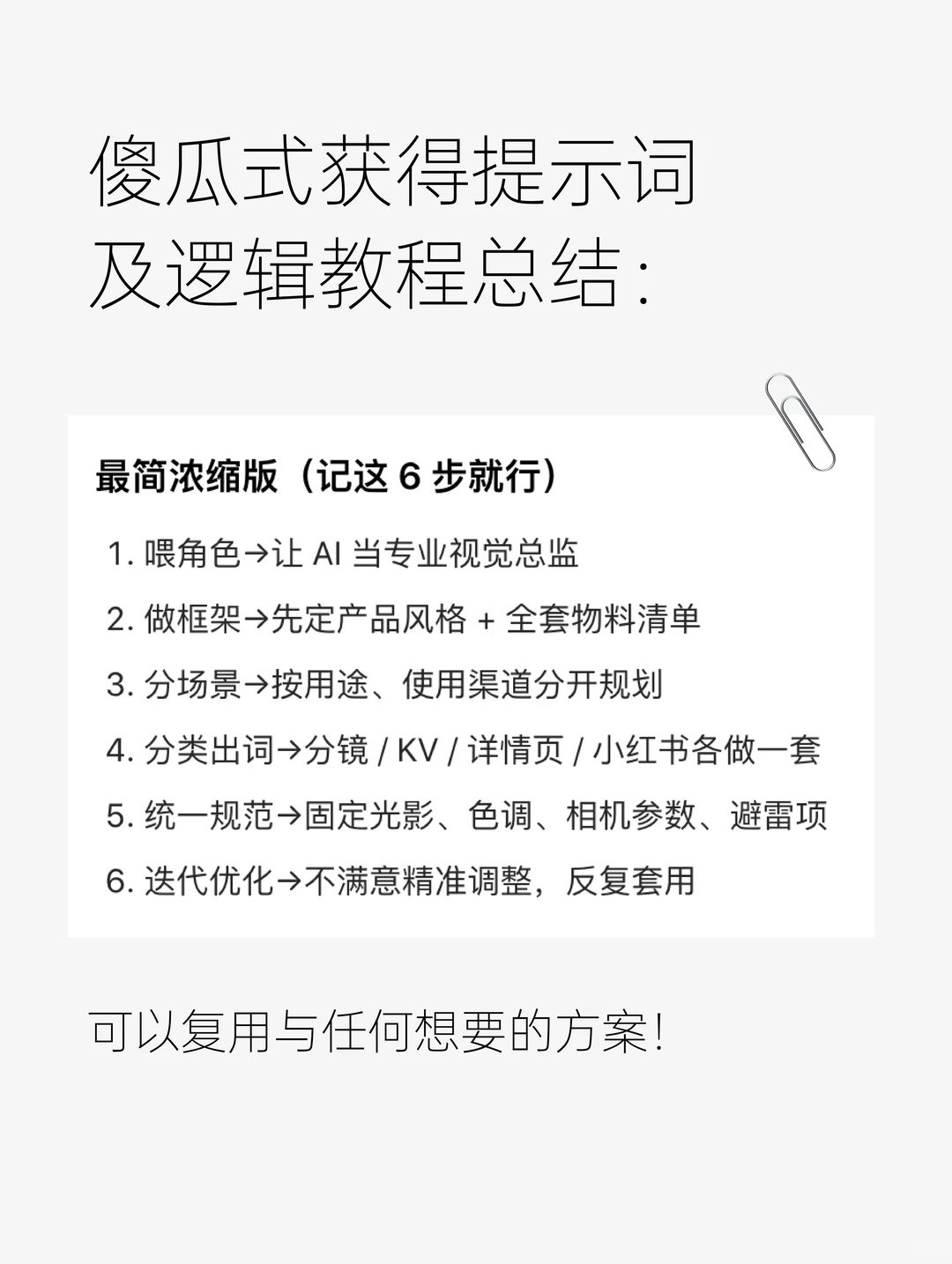AIGC分镜图干货（附保姆级设计教程/心得