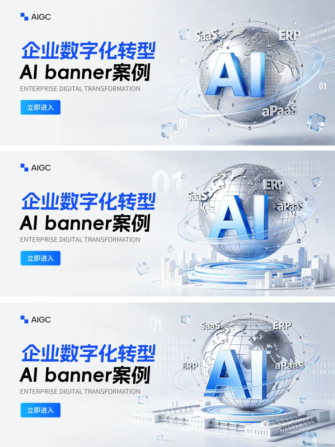 企业数字化转型banner